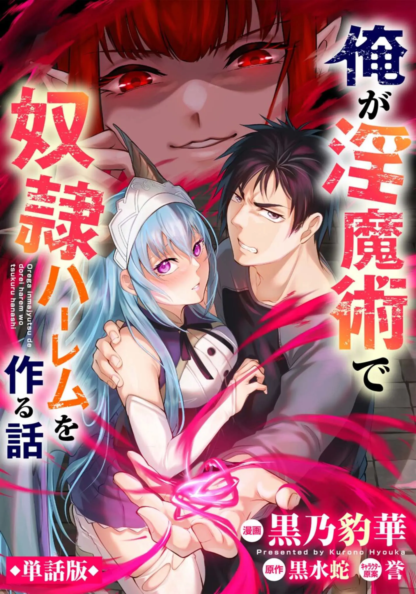 Ore Ga Inma-Jutsu De Dorei Harem Wo Tsukuru Hanashi - Vol.1 Chapter 1.2: The Man Who Was Summoned