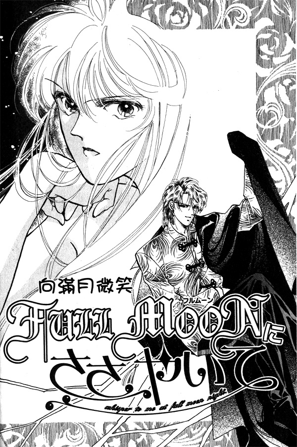 Full Moon Ni Sasayaite - Vol.1 Chapter 1