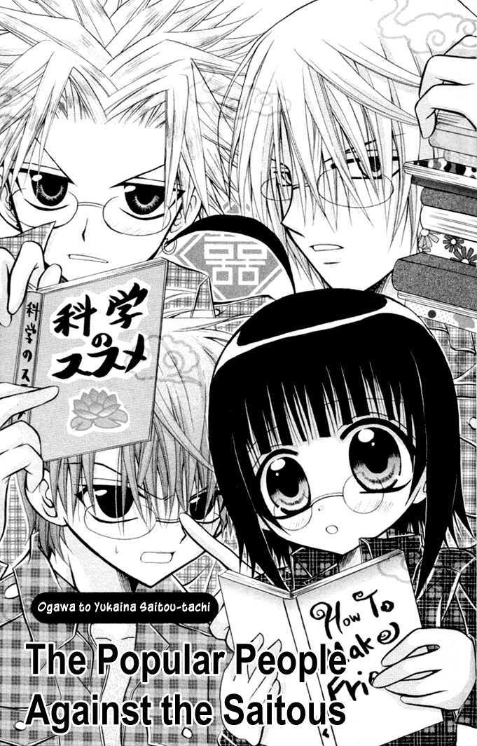 Ogawa To Yukai Na Saitoutachi - Vol.3 Chapter 11 : The Popular People Against The Saitous