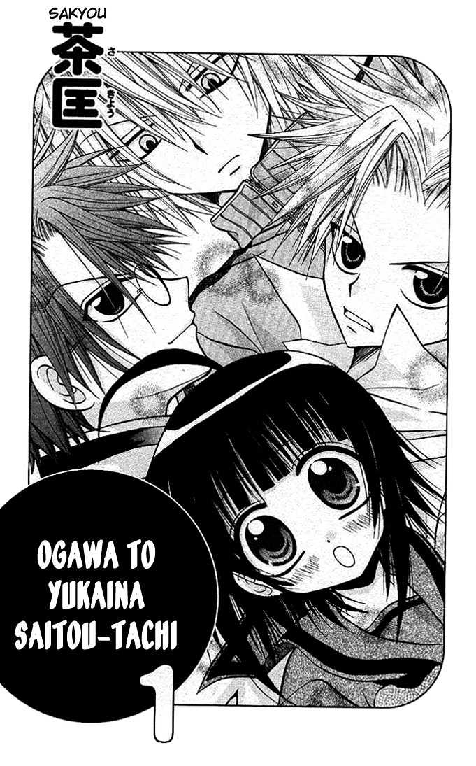 Ogawa To Yukai Na Saitoutachi - Vol.1 Chapter 1 : Encounter With The Saitous