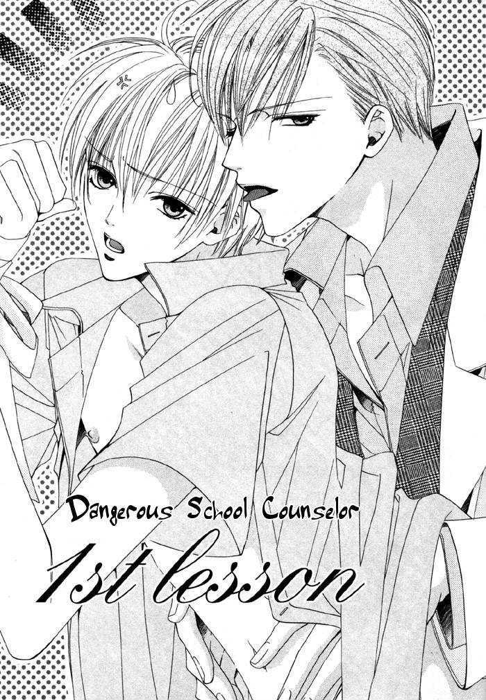 Kiken Na Hokeni Counselor - Vol.1 Chapter 1