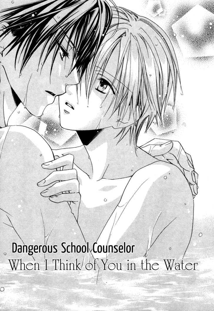 Kiken Na Hokeni Counselor - Vol.1 Chapter 4.5 : When I Think Of You In The Water