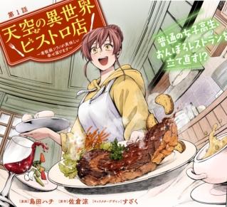 Tenkuu No Isekai Bistro-Ten: Kanban Musume Sorano Ga Oishii Shiawase Todokemasu - Chapter 1.1