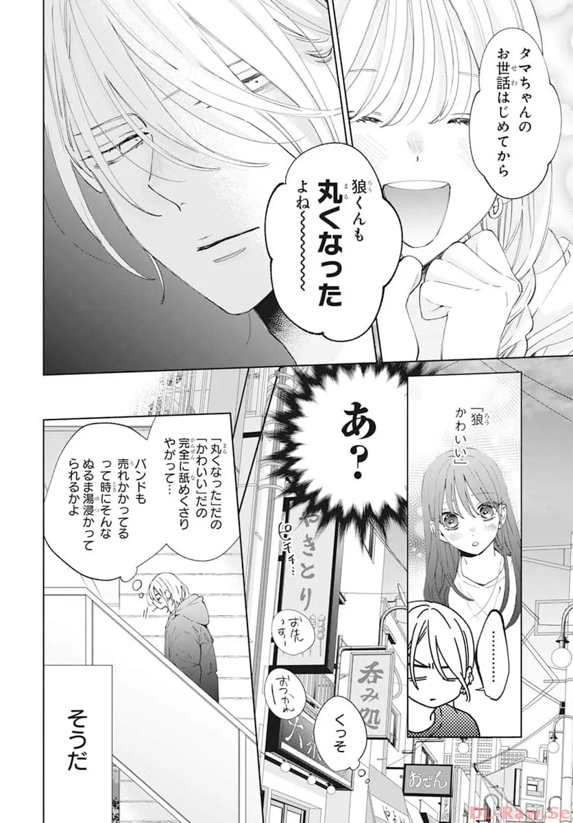 Noraneko To Ookami - Chapter 18