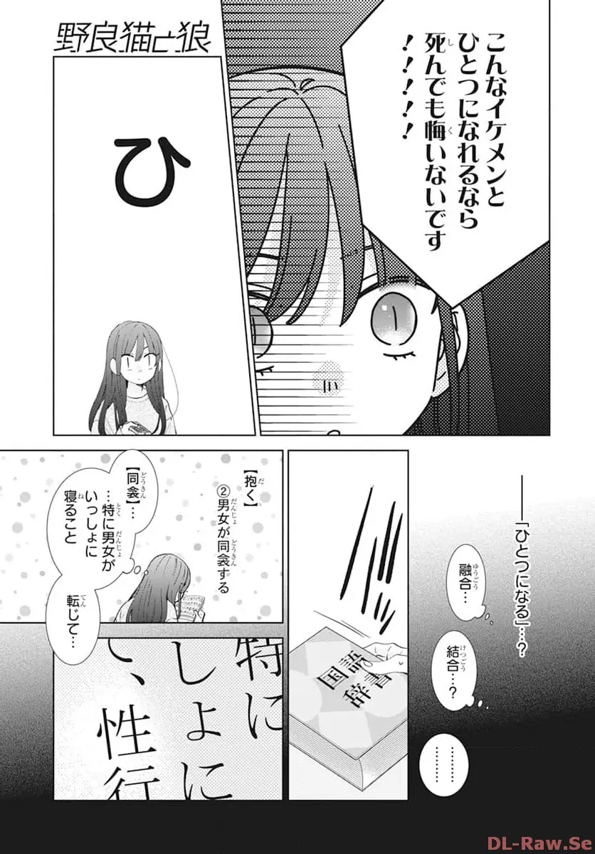 Noraneko To Ookami - Chapter 18