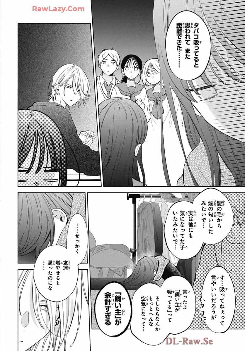 Noraneko To Ookami - Chapter 22