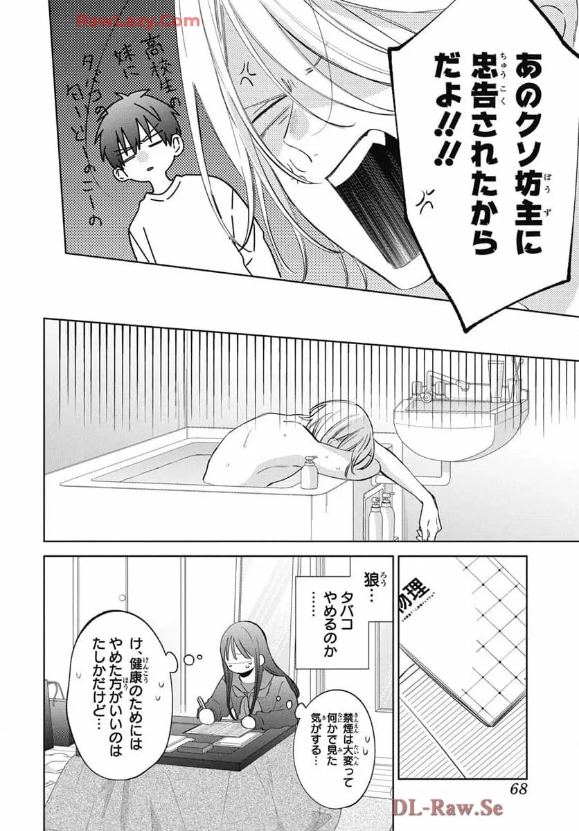 Noraneko To Ookami - Chapter 22