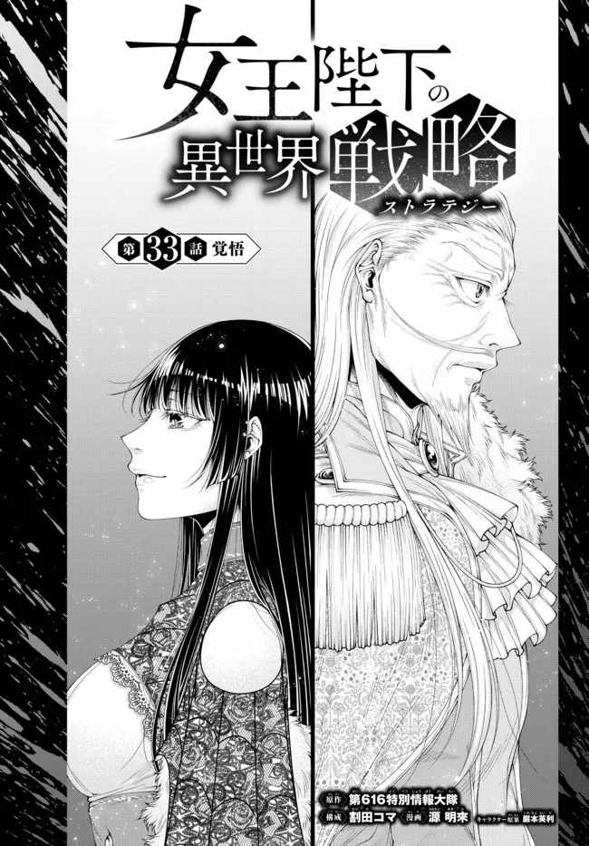 Her Majesty's Swarm - Chapter 33