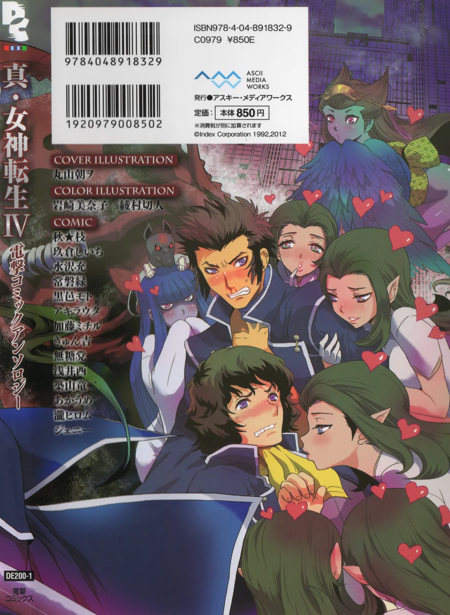 Shin Megami Tensei Iv Dengeki Comic Anthology - Vol.1 Chapter 14.5: Afterword