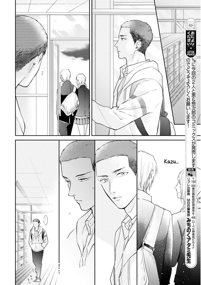 Iyayoiyayo Mo Kiss No Uchi - Chapter 4 : Start Line Made Ato Ippo