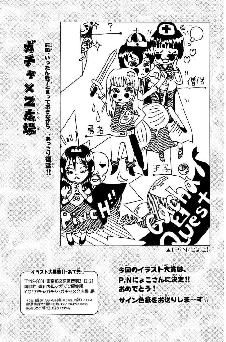 Gacha Gacha - Vol.15 Chapter 50 : Omimai For The First Time