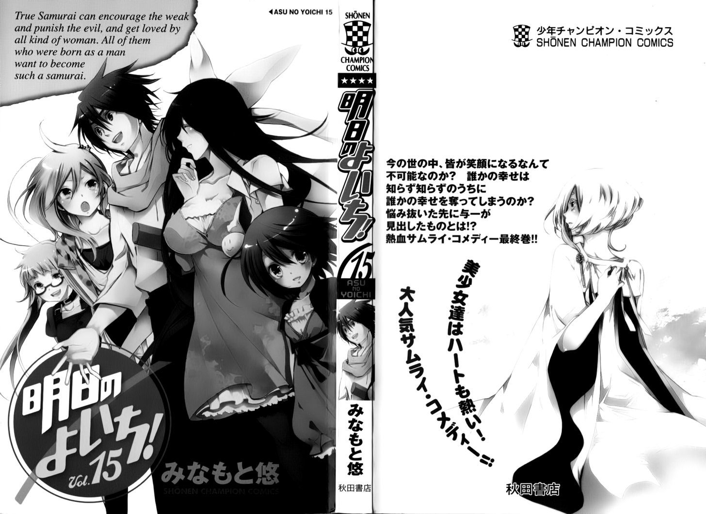 Asu No Yoichi! - Vol.15 Chapter 55