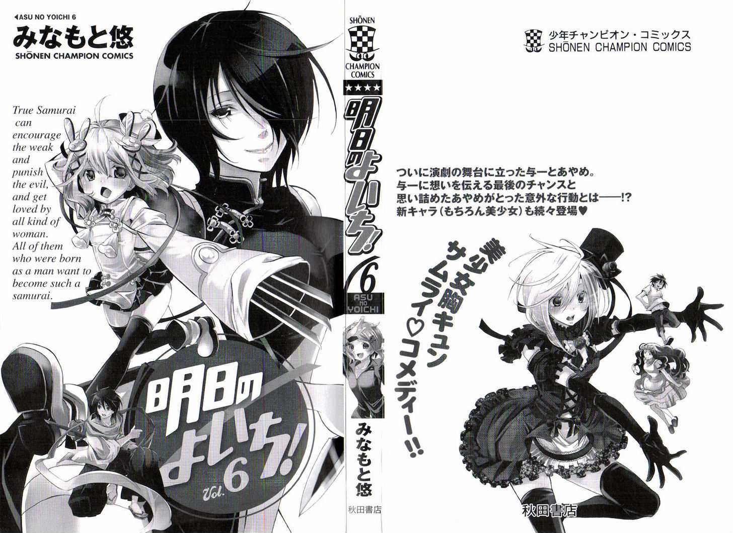 Asu No Yoichi! - Vol.6 Chapter 20 : Closed Room Bikini Armour