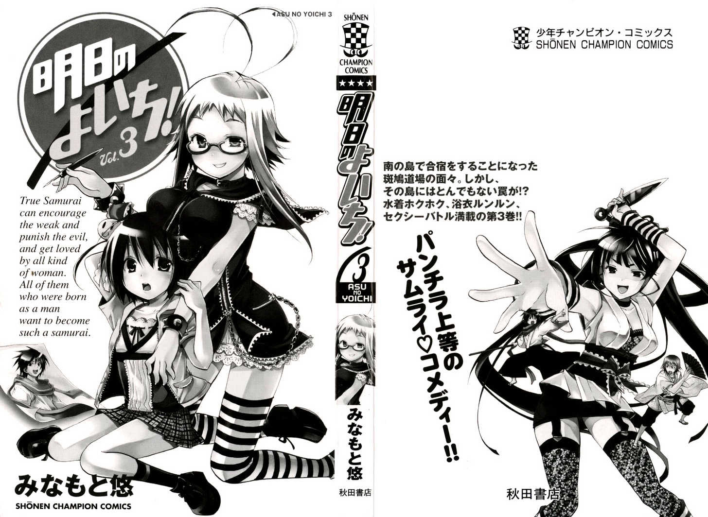 Asu No Yoichi! - Vol.3 Chapter 9 : Bikini, Half-Exposed, One Piece