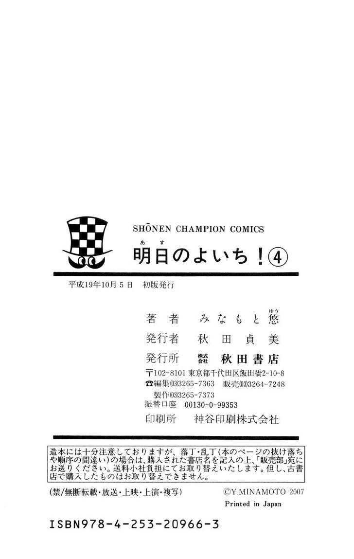 Asu No Yoichi! - Vol.4 Chapter 16 : Sakon-Ojousama's Counterattack