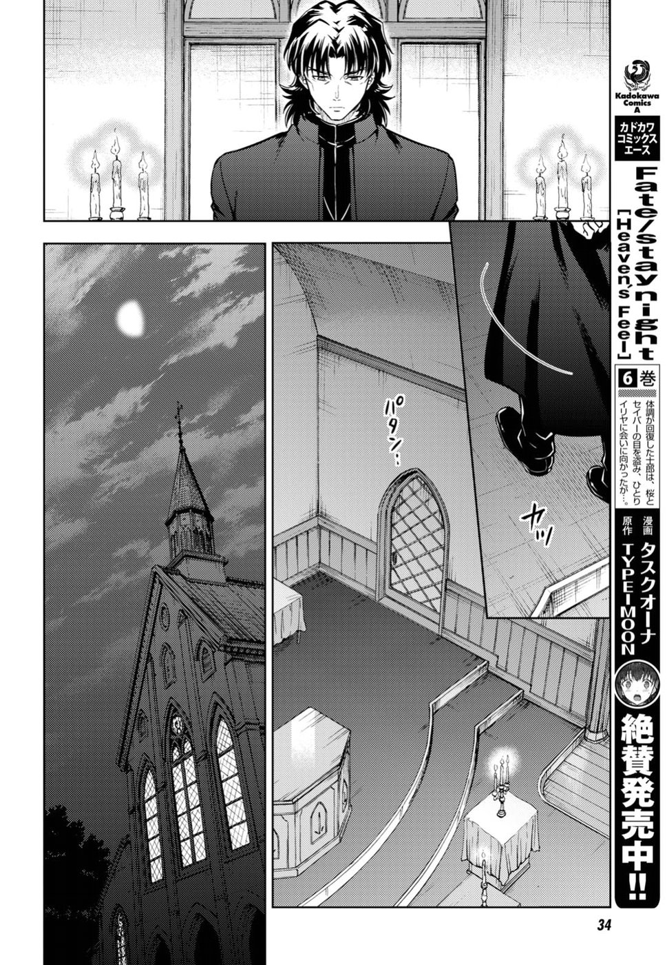 Fate/Stay Night - Heaven's Feel - Vol.7 Chapter 40