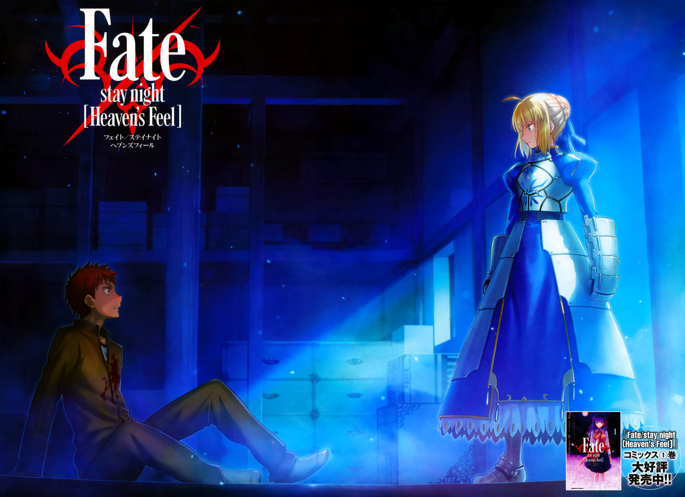 Fate/Stay Night - Heaven's Feel - Vol.0 Chapter 3: Day 3 / Night Of Fate (1)