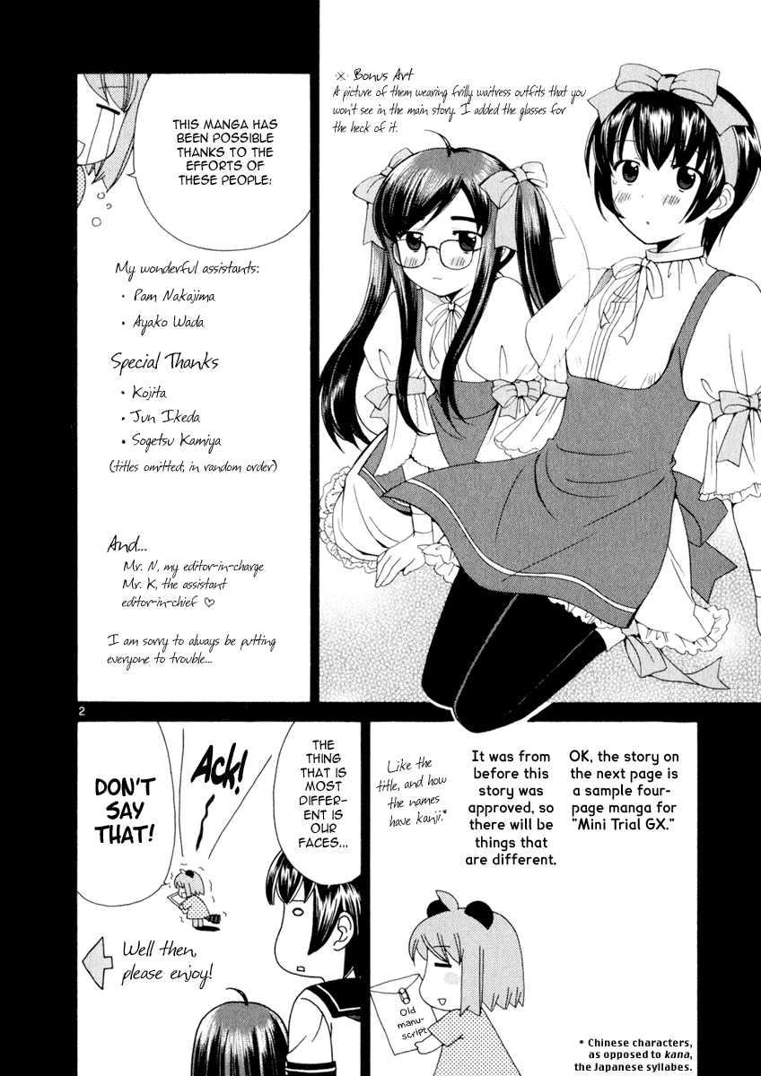 Binbou Shimai Monogatari - Vol.1 Chapter 17.1: Postscript Manga