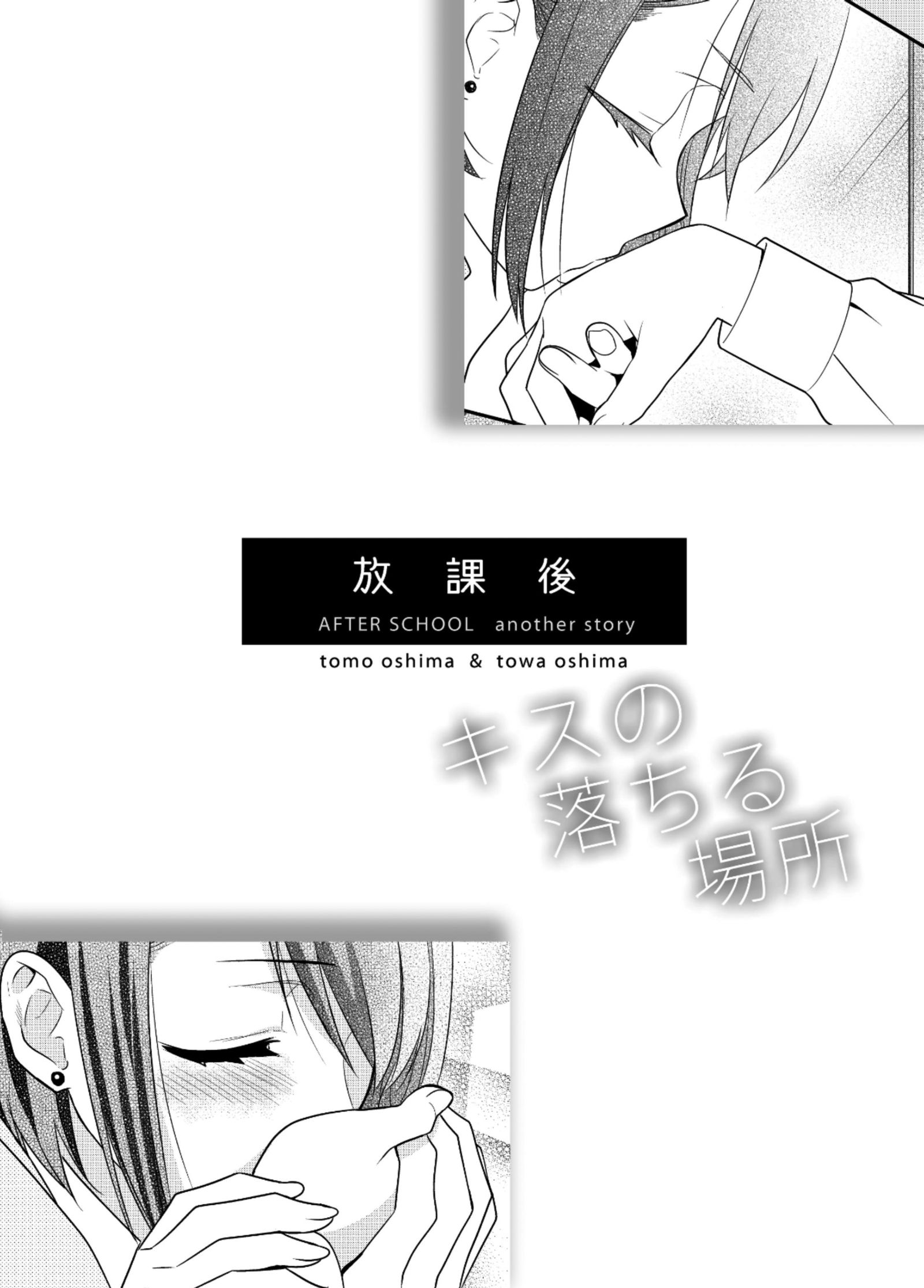 After School (Ooshima Tomo & Ooshima Towa) - Chapter 7.5