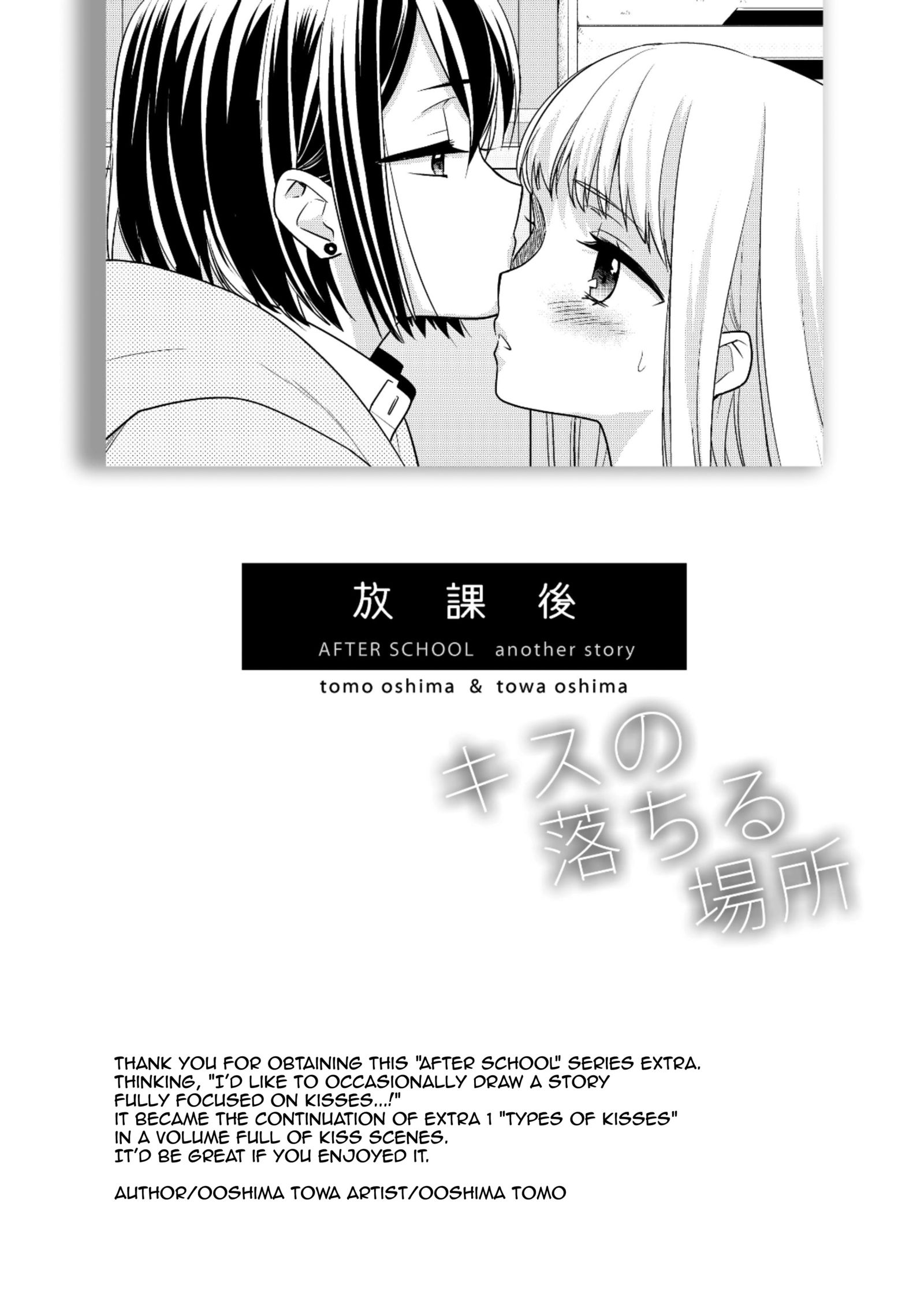 After School (Ooshima Tomo & Ooshima Towa) - Chapter 7.5