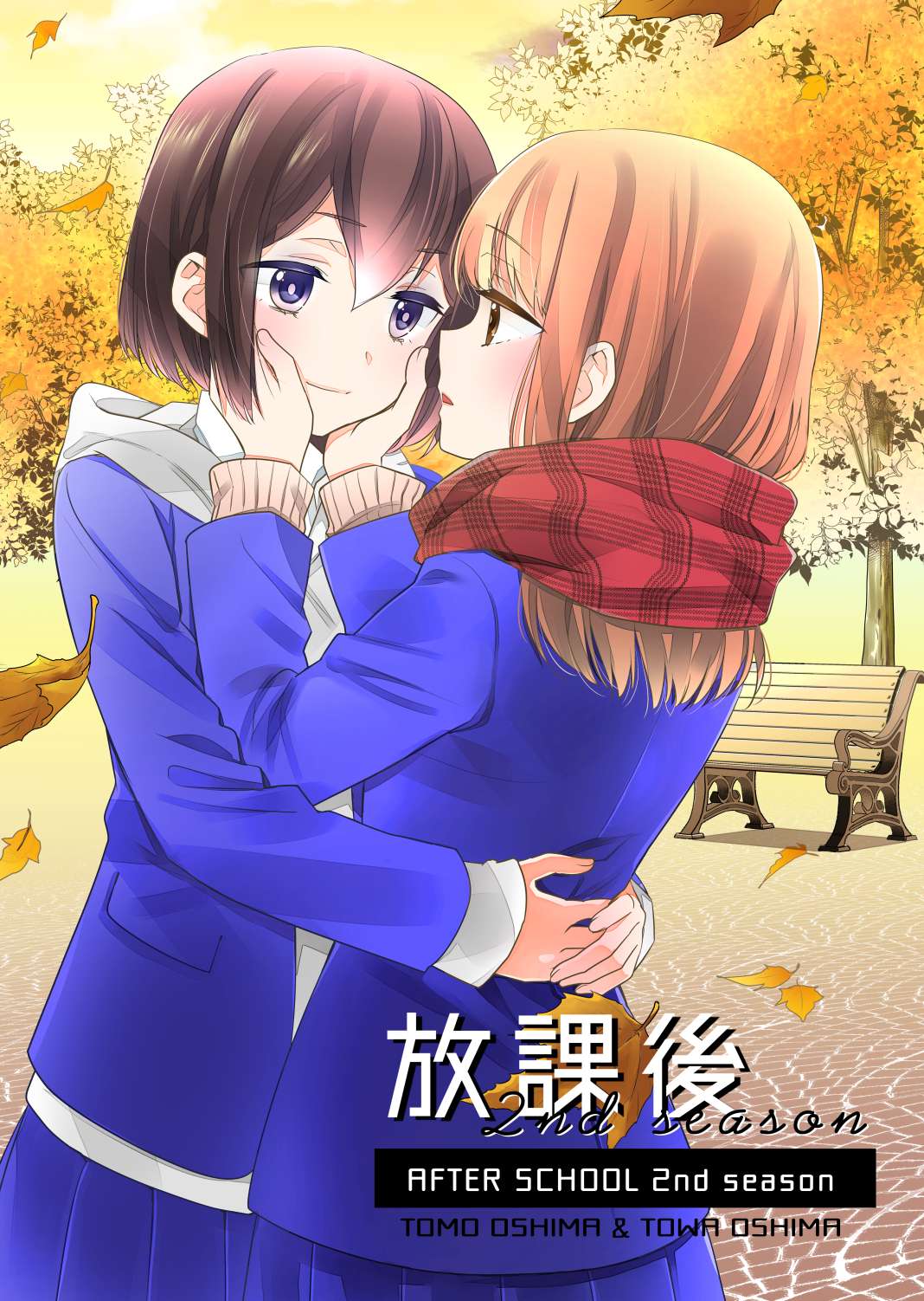 After School (Ooshima Tomo & Ooshima Towa) - Chapter 12