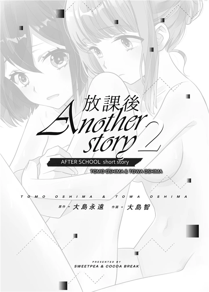 After School (Ooshima Tomo & Ooshima Towa) - Chapter 14