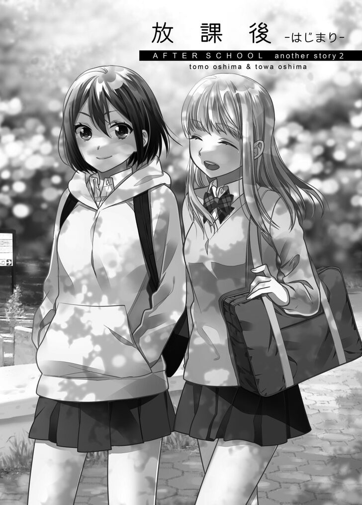 After School (Ooshima Tomo & Ooshima Towa) - Chapter 4.5