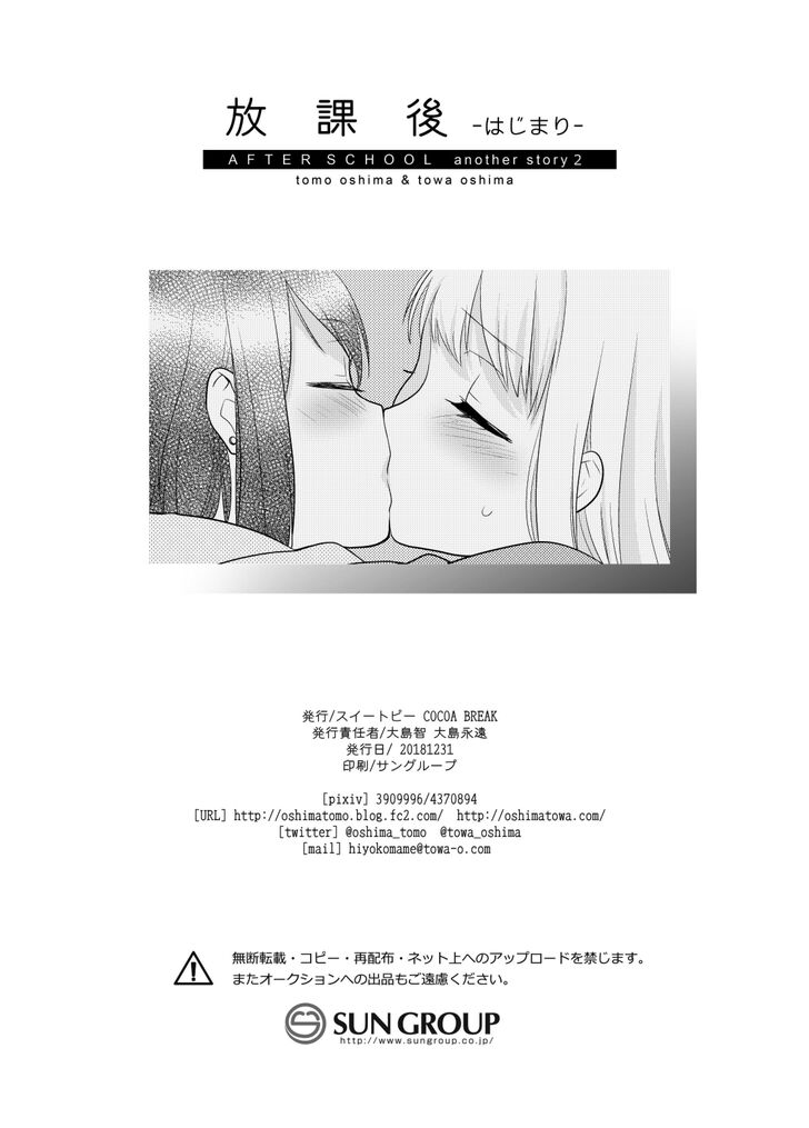 After School (Ooshima Tomo & Ooshima Towa) - Chapter 4.5