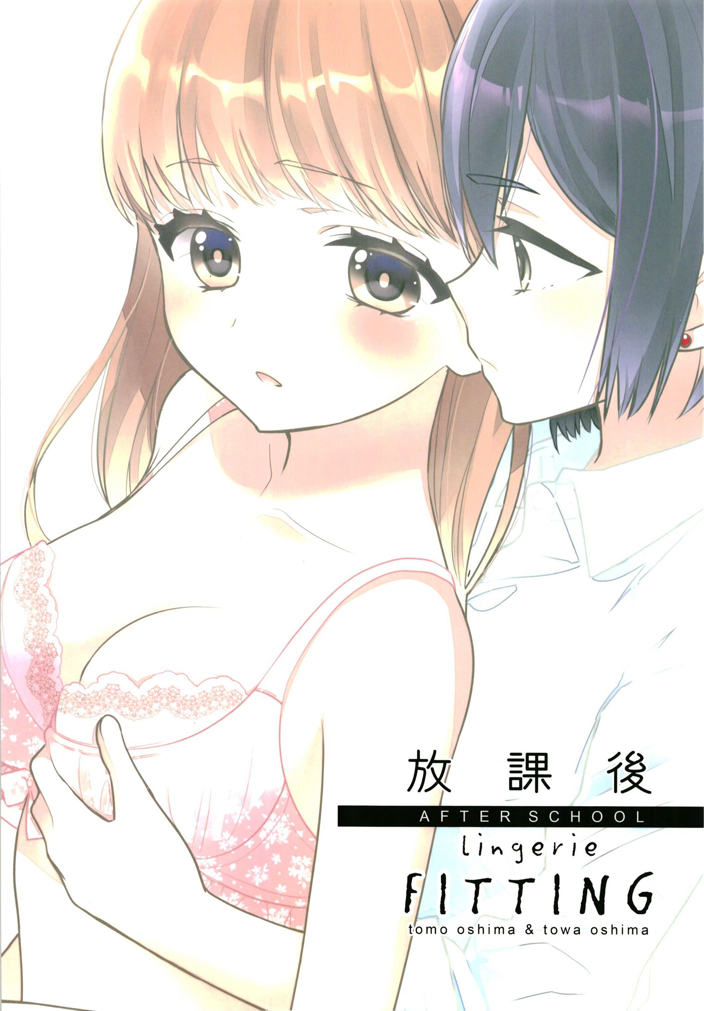 After School (Ooshima Tomo & Ooshima Towa) - Chapter 9.5