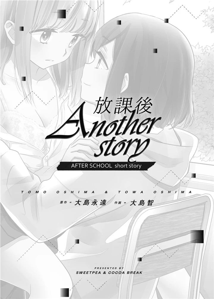 After School (Ooshima Tomo & Ooshima Towa) - Chapter 13