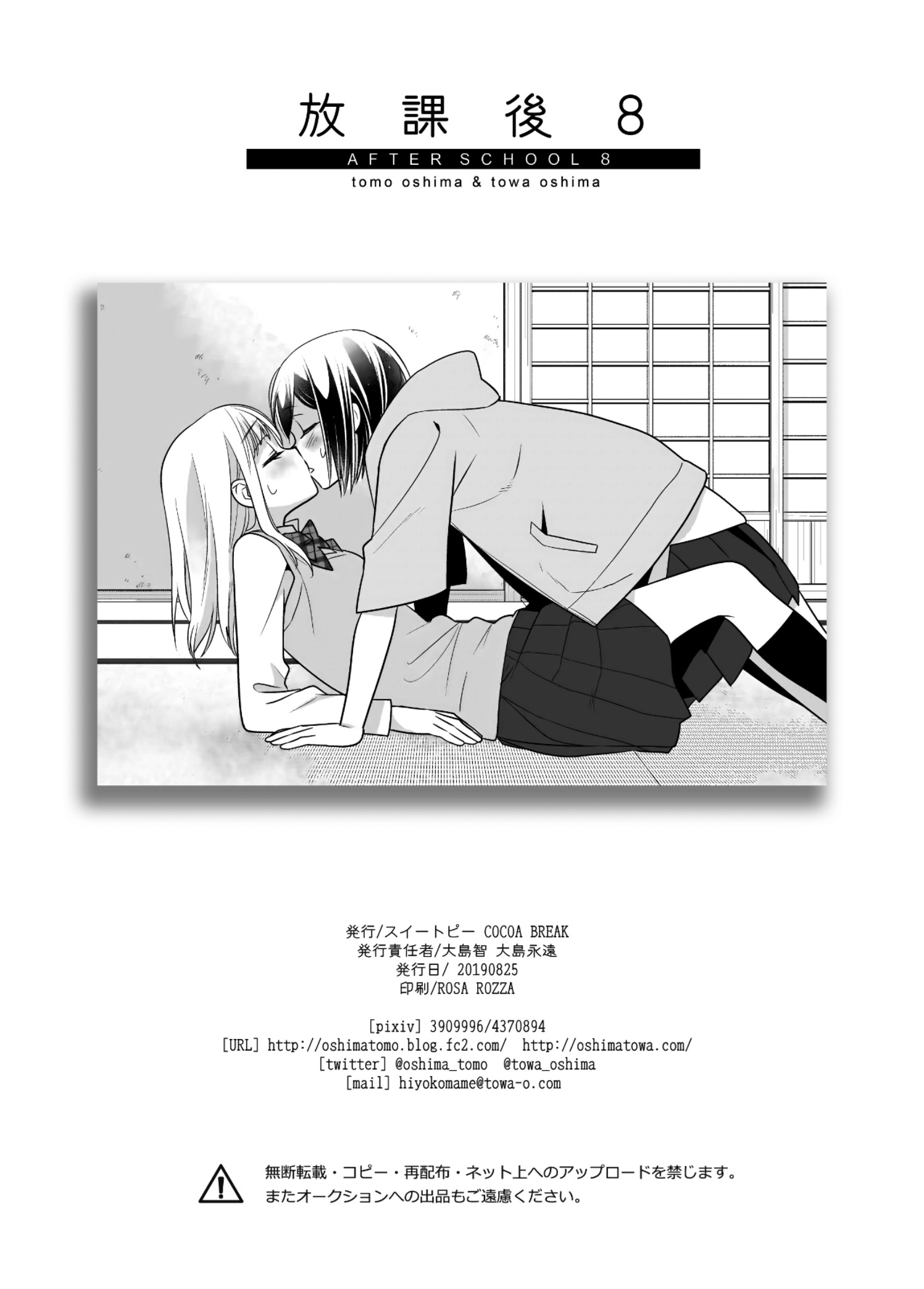 After School (Ooshima Tomo & Ooshima Towa) - Chapter 8