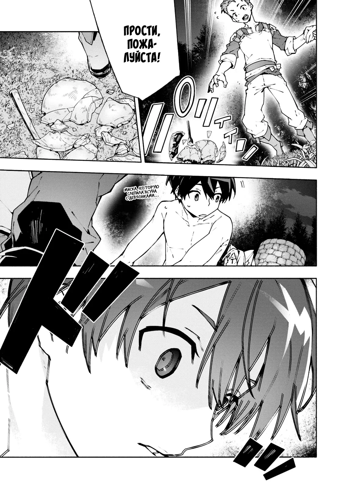 Sword Art Online Unital Ring - Vol.2 Chapter 8: Ch. 8