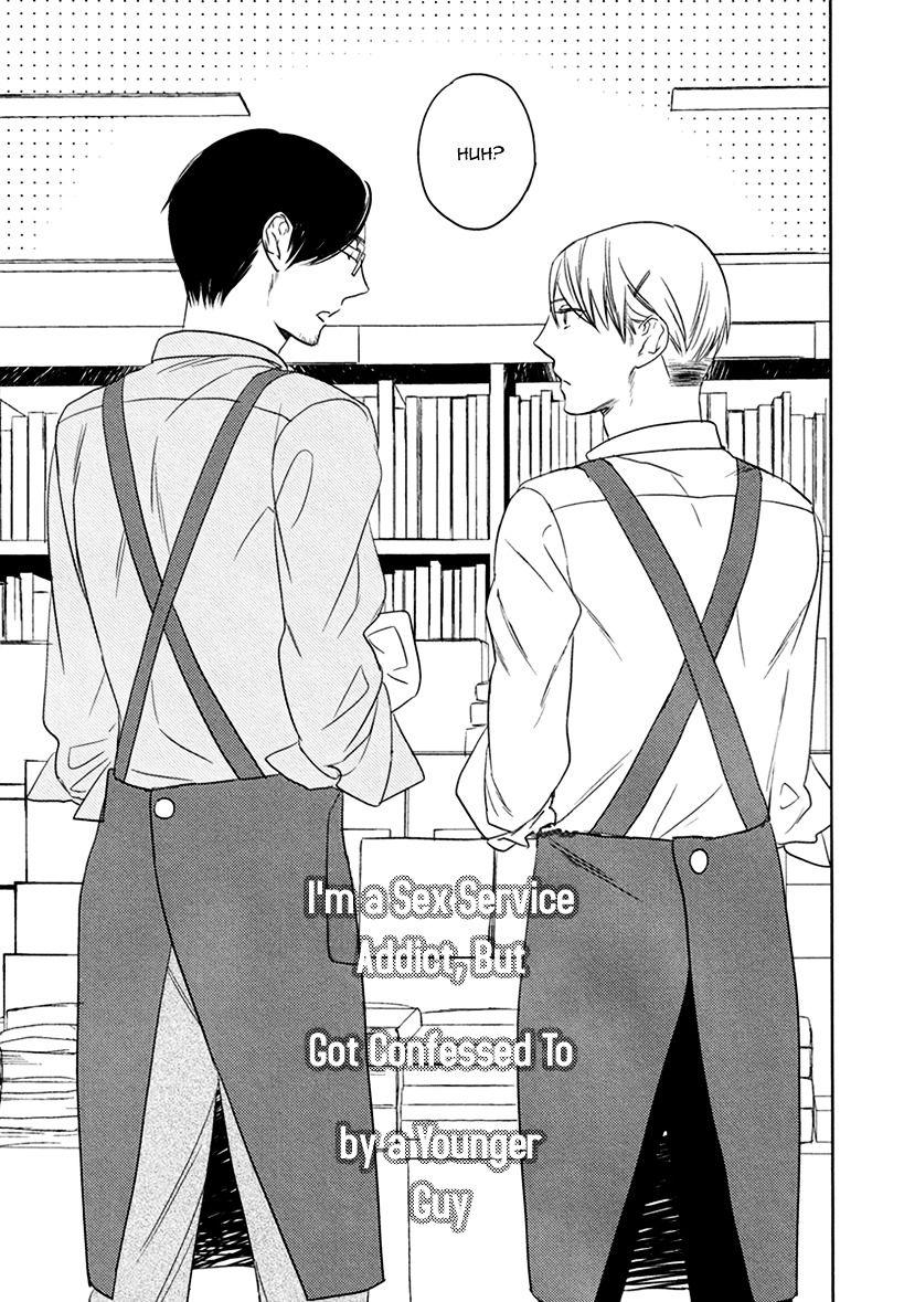 Fuuzokugurui Desu Ga Toshishita Danshi Ni Kokuraremashita - Vol.1 Chapter 1 : I M A Sex Service Addict, But Got Confessed To By A Younger Guy