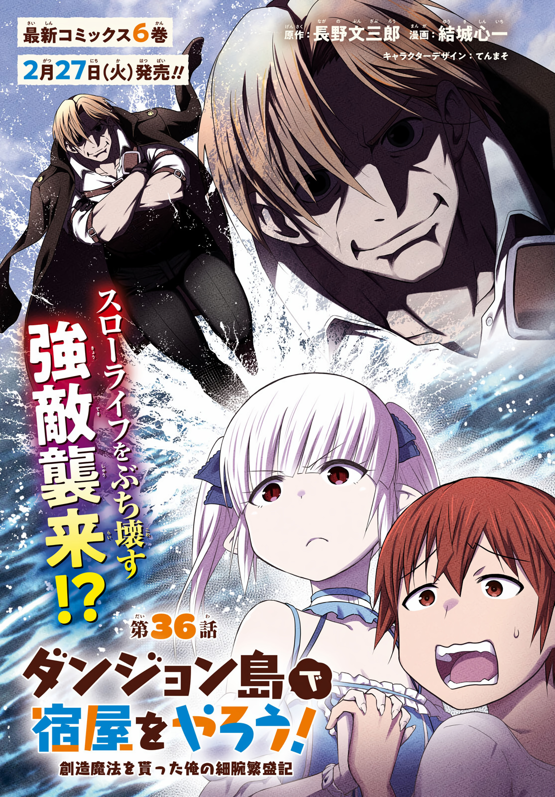 Dungeon Tou De Yadoya Wo Yarou! Souzou Mahou Wo Moratta Ore No Hosoude Hanjouki - Chapter 36