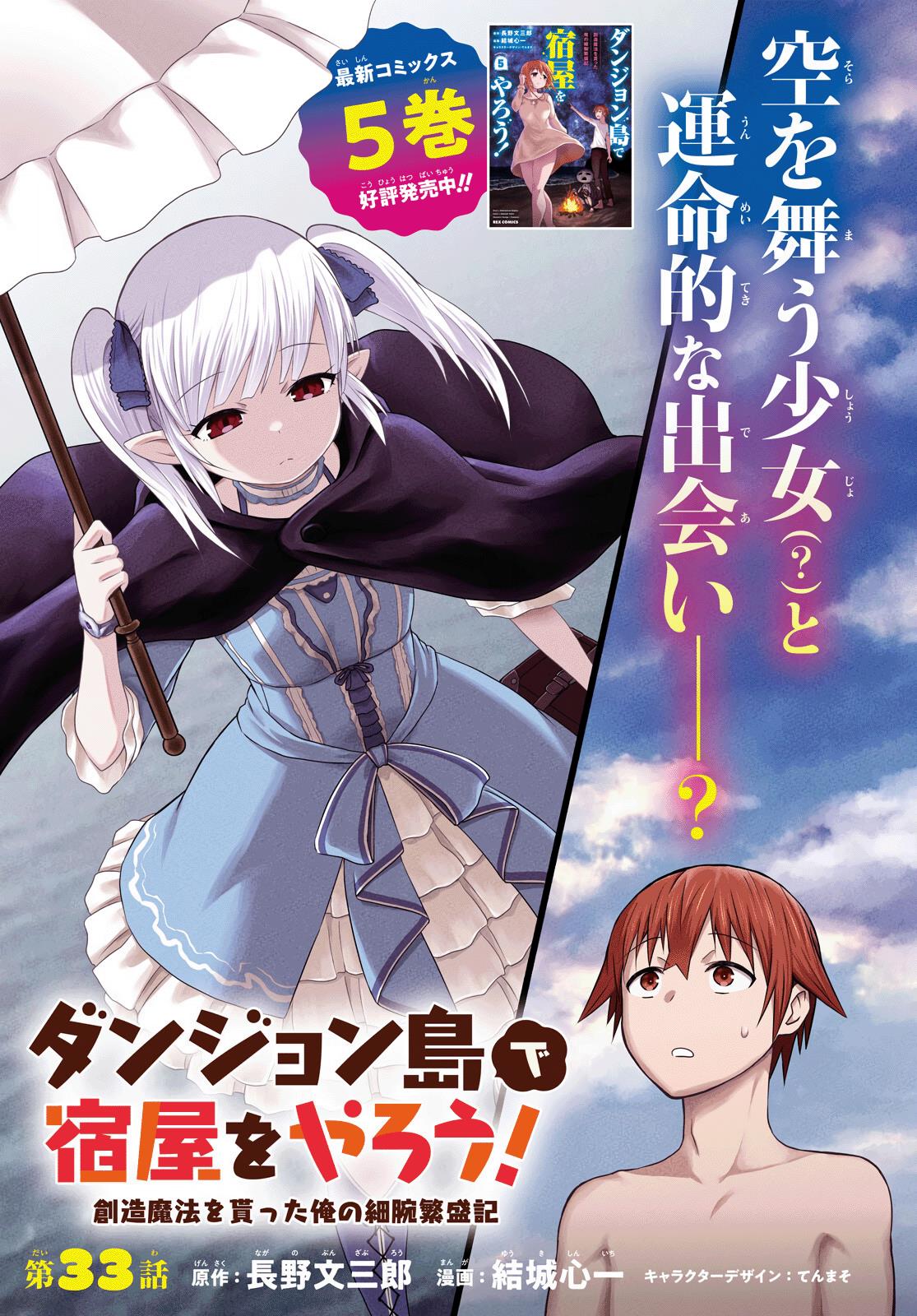 Dungeon Tou De Yadoya Wo Yarou! Souzou Mahou Wo Moratta Ore No Hosoude Hanjouki - Chapter 33