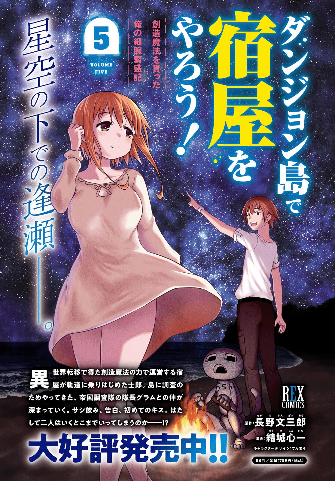 Dungeon Tou De Yadoya Wo Yarou! Souzou Mahou Wo Moratta Ore No Hosoude Hanjouki - Chapter 33