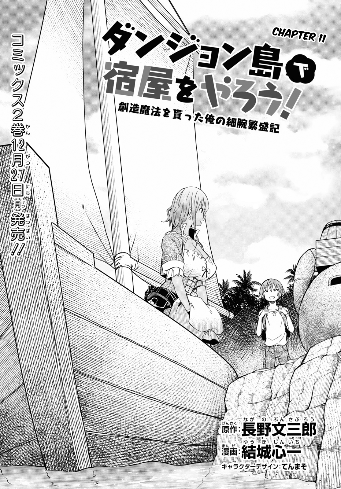 Dungeon Tou De Yadoya Wo Yarou! Souzou Mahou Wo Moratta Ore No Hosoude Hanjouki - Vol.2 Chapter 11