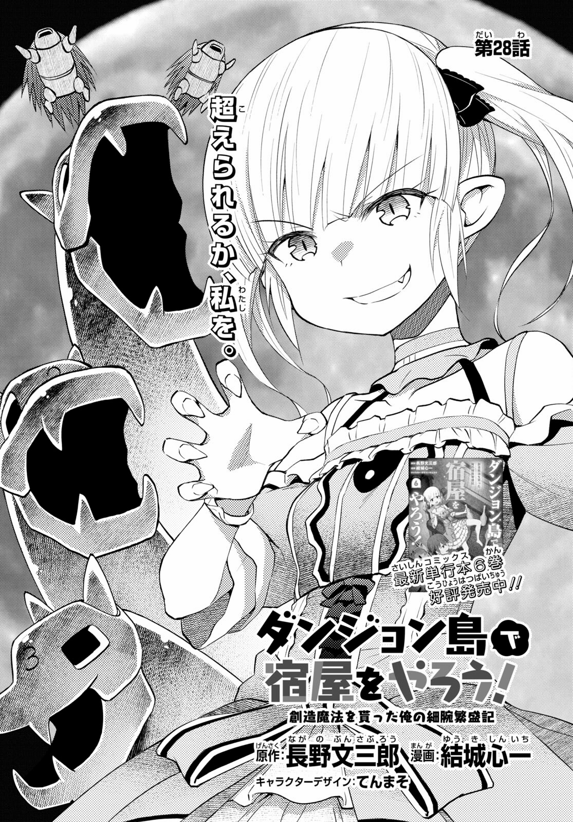 Dungeon Tou De Yadoya Wo Yarou! Souzou Mahou Wo Moratta Ore No Hosoude Hanjouki - Chapter 38