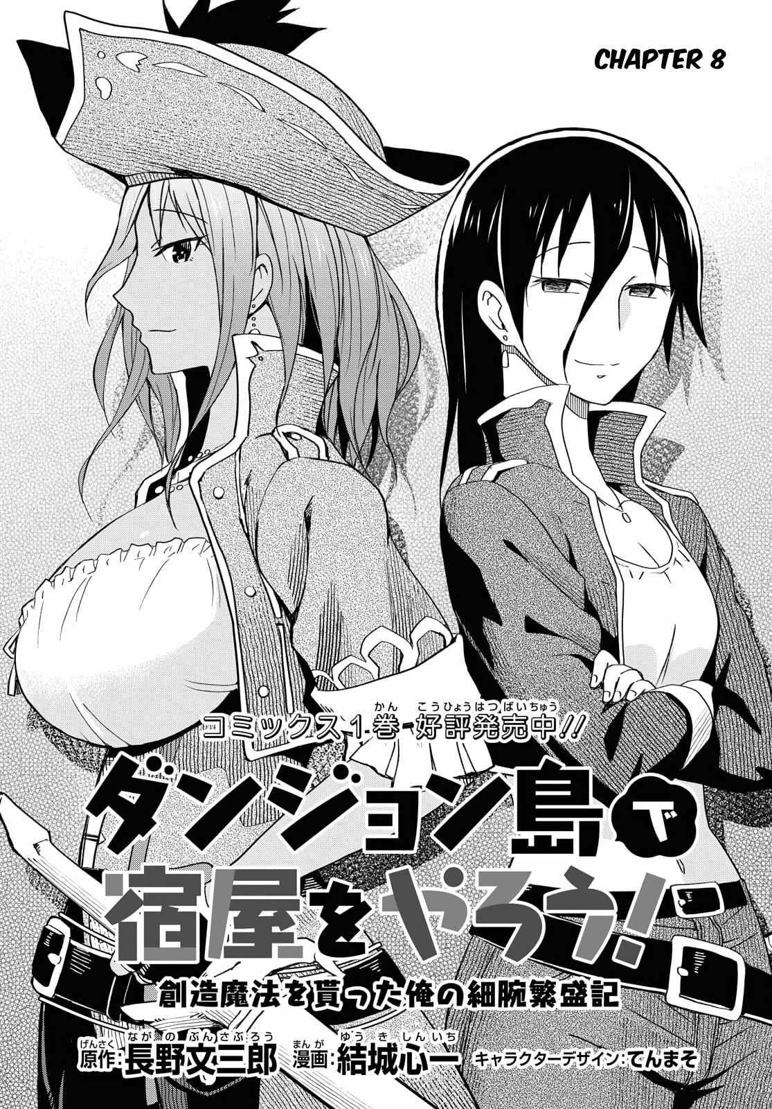 Dungeon Tou De Yadoya Wo Yarou! Souzou Mahou Wo Moratta Ore No Hosoude Hanjouki - Vol.2 Chapter 8