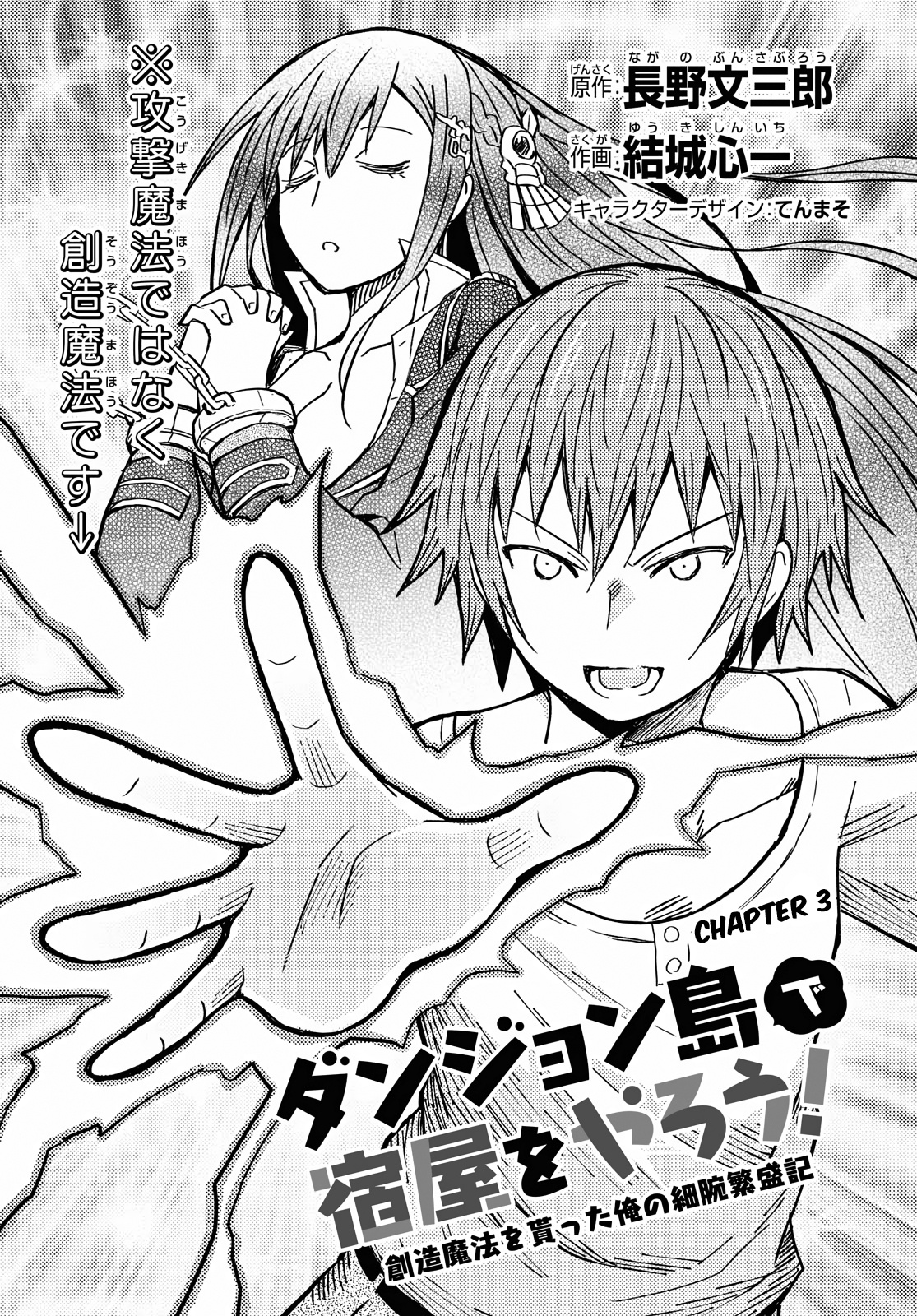 Dungeon Tou De Yadoya Wo Yarou! Souzou Mahou Wo Moratta Ore No Hosoude Hanjouki - Vol.1 Chapter 3