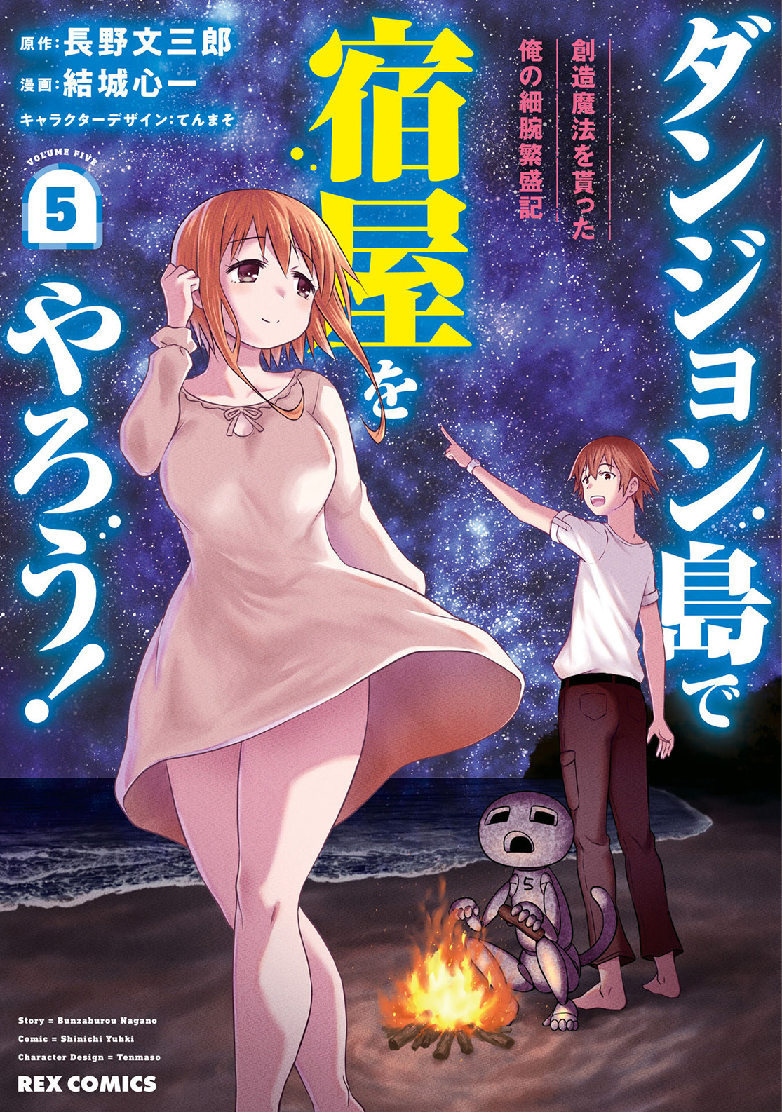 Dungeon Tou De Yadoya Wo Yarou! Souzou Mahou Wo Moratta Ore No Hosoude Hanjouki - Vol.5 Chapter 25