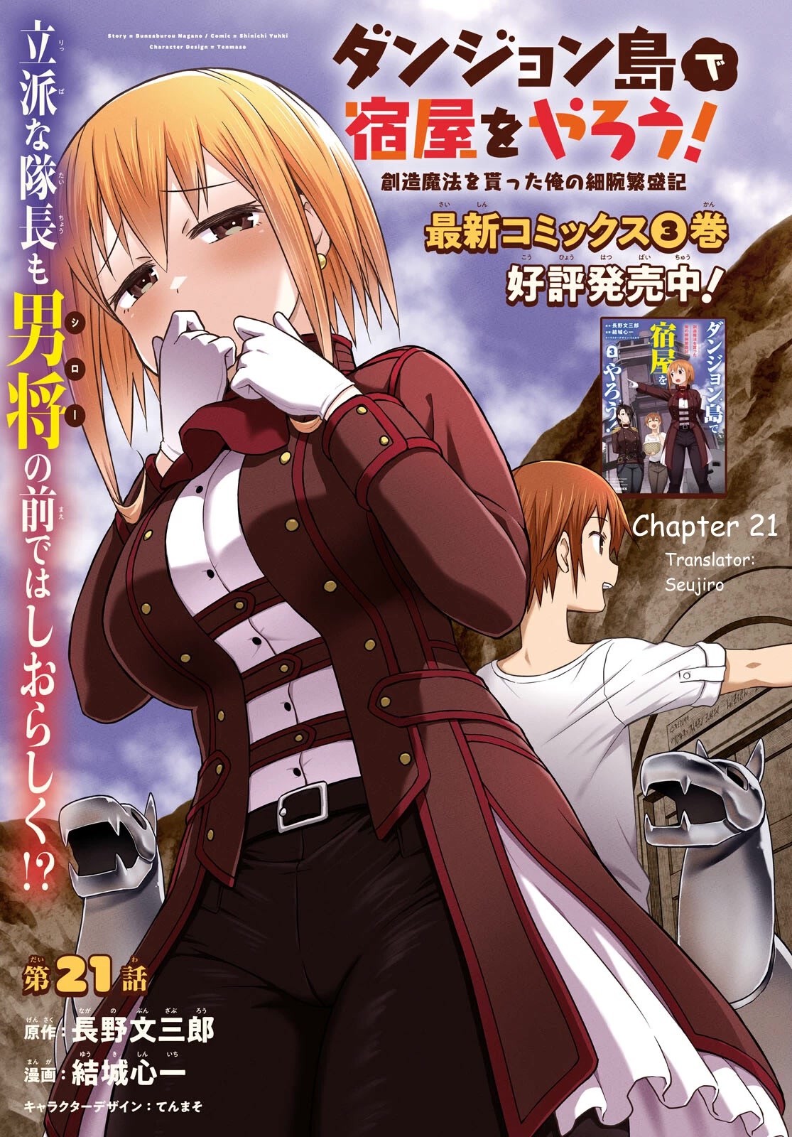 Dungeon Tou De Yadoya Wo Yarou! Souzou Mahou Wo Moratta Ore No Hosoude Hanjouki - Chapter 21