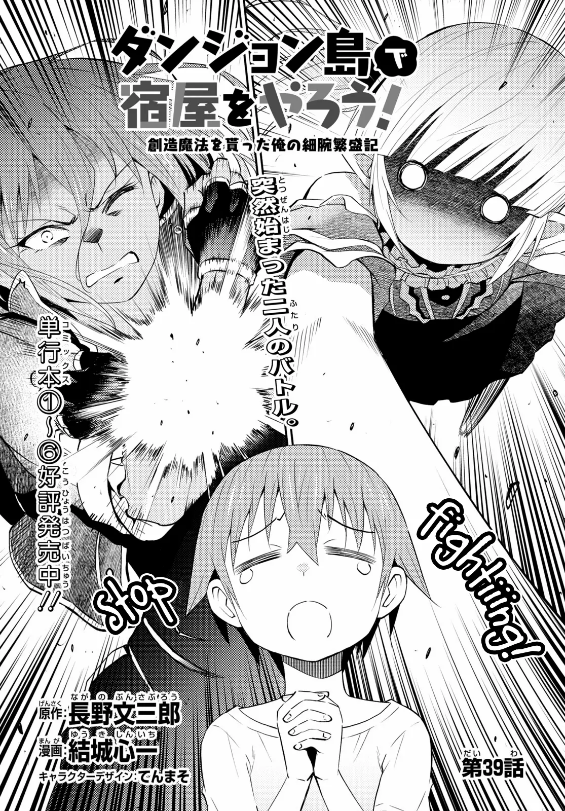 Dungeon Tou De Yadoya Wo Yarou! Souzou Mahou Wo Moratta Ore No Hosoude Hanjouki - Chapter 39