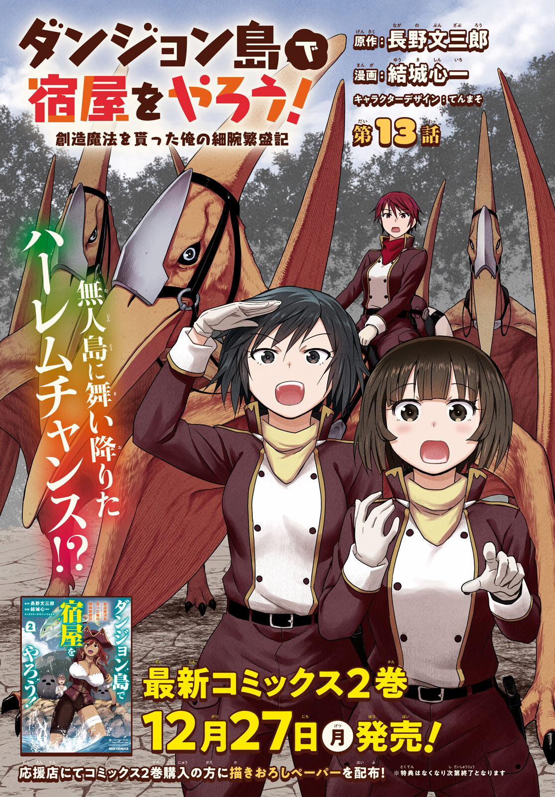 Dungeon Tou De Yadoya Wo Yarou! Souzou Mahou Wo Moratta Ore No Hosoude Hanjouki - Vol.3 Chapter 13