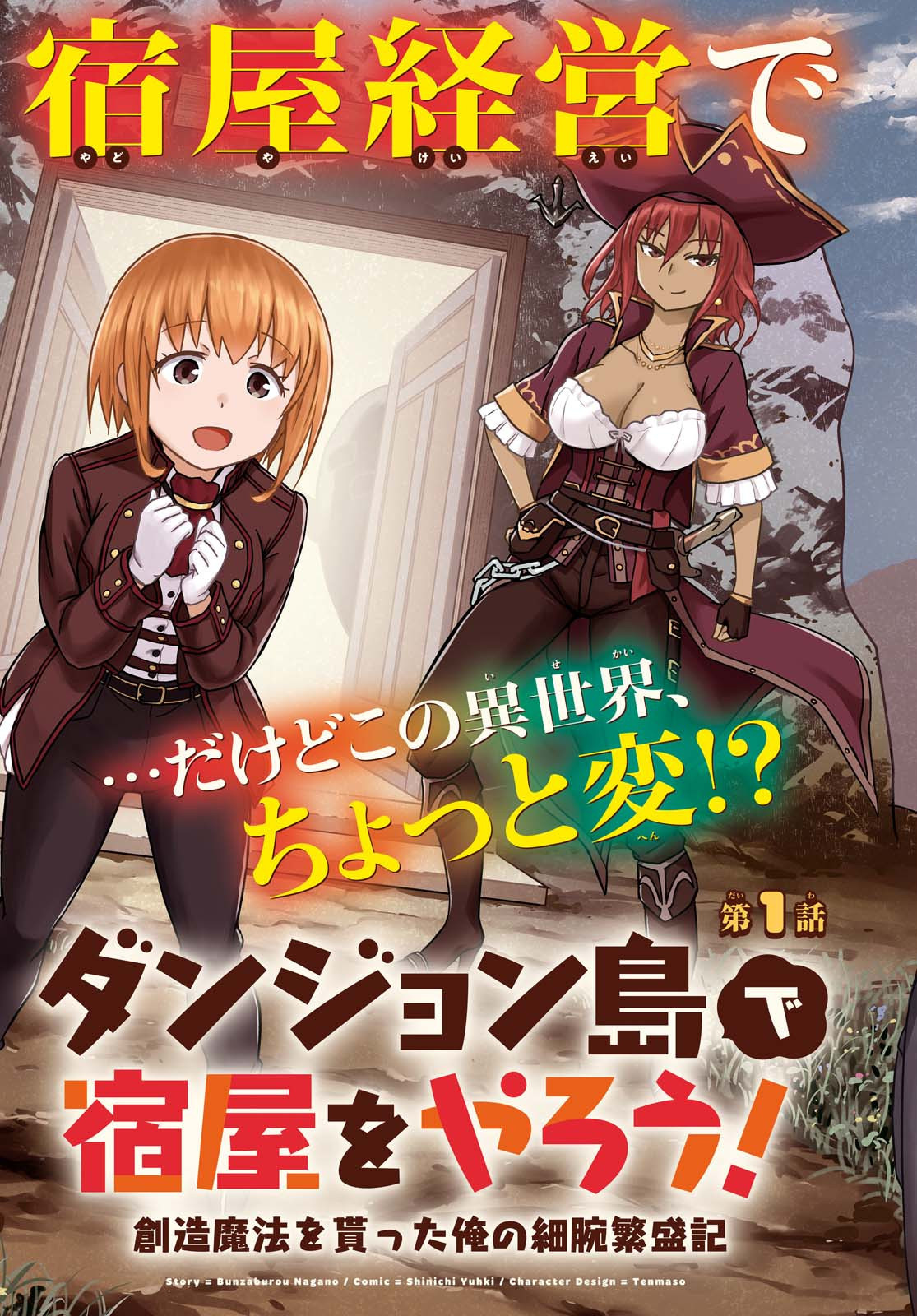 Dungeon Tou De Yadoya Wo Yarou! Souzou Mahou Wo Moratta Ore No Hosoude Hanjouki - Vol.1 Chapter 1