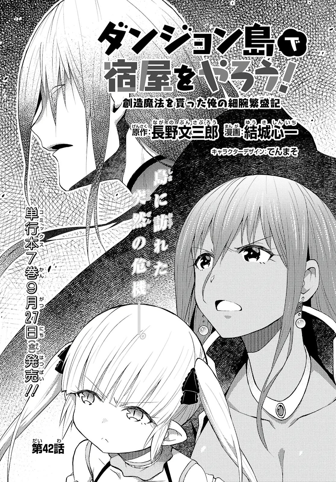 Dungeon Tou De Yadoya Wo Yarou! Souzou Mahou Wo Moratta Ore No Hosoude Hanjouki - Chapter 42