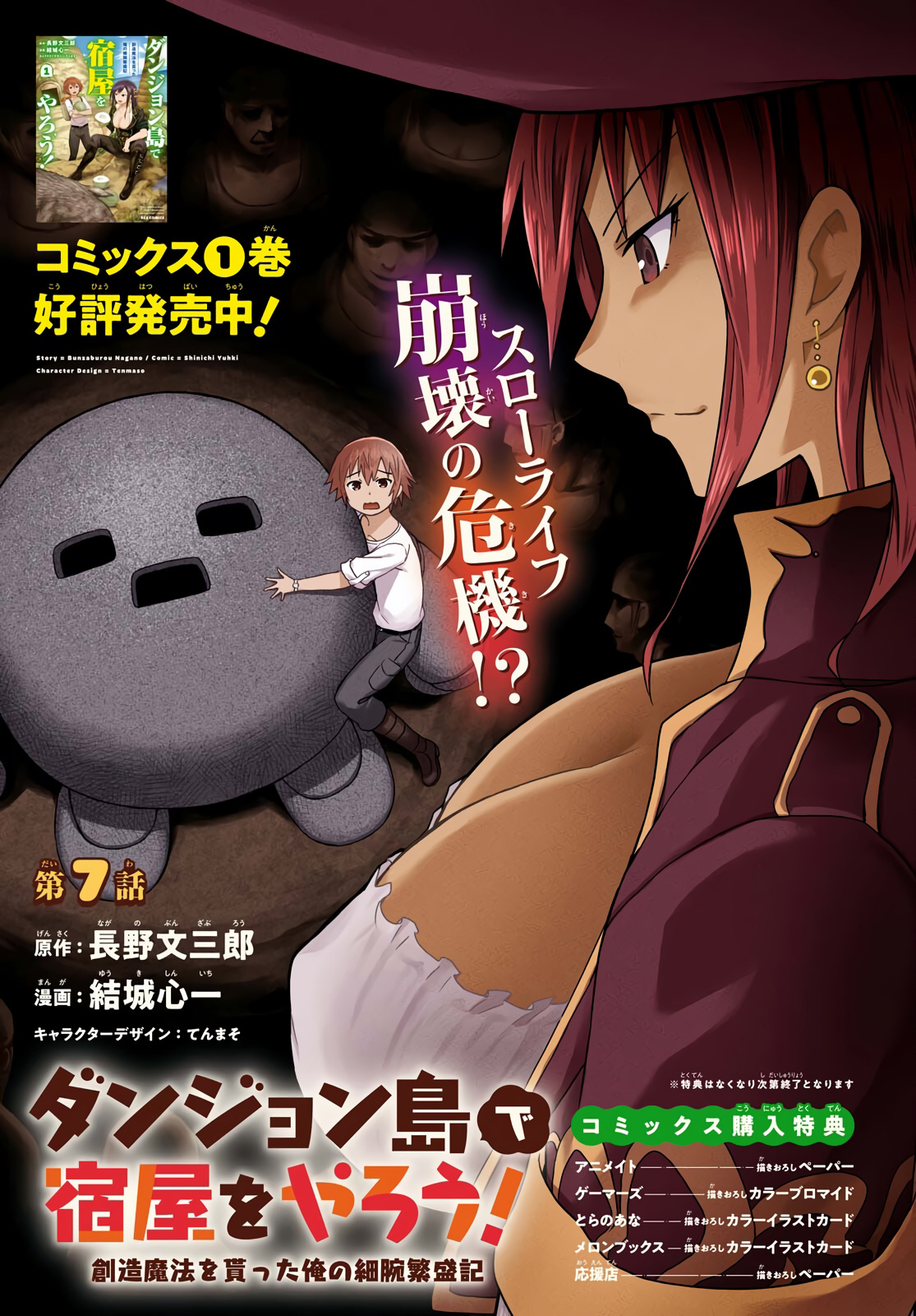 Dungeon Tou De Yadoya Wo Yarou! Souzou Mahou Wo Moratta Ore No Hosoude Hanjouki - Vol.2 Chapter 7