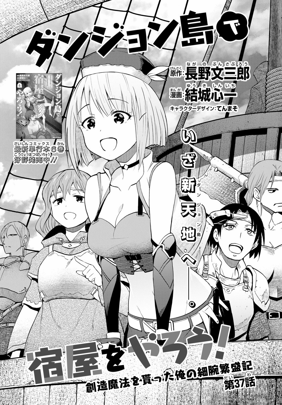 Dungeon Tou De Yadoya Wo Yarou! Souzou Mahou Wo Moratta Ore No Hosoude Hanjouki - Chapter 37