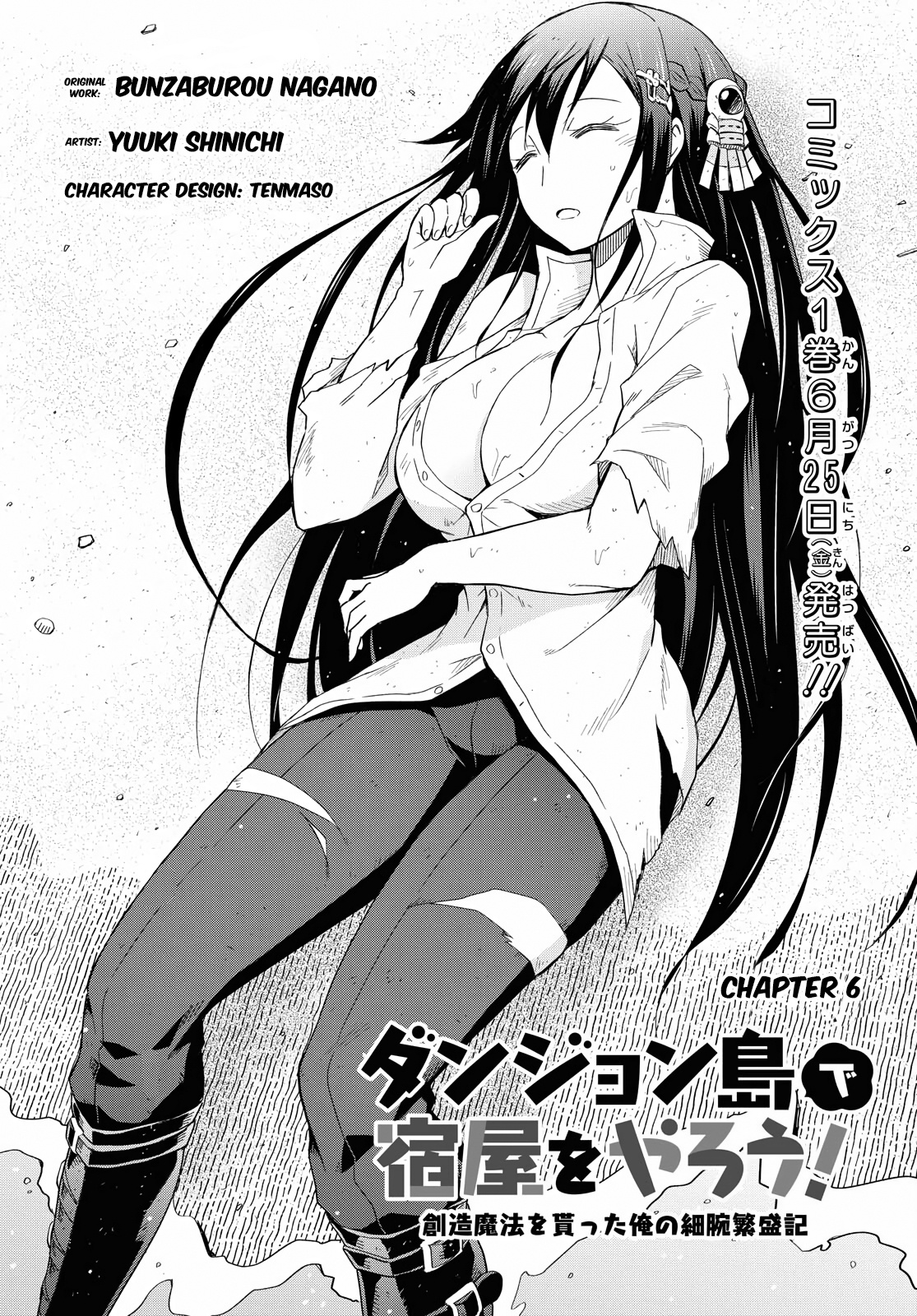 Dungeon Tou De Yadoya Wo Yarou! Souzou Mahou Wo Moratta Ore No Hosoude Hanjouki - Vol.1 Chapter 6