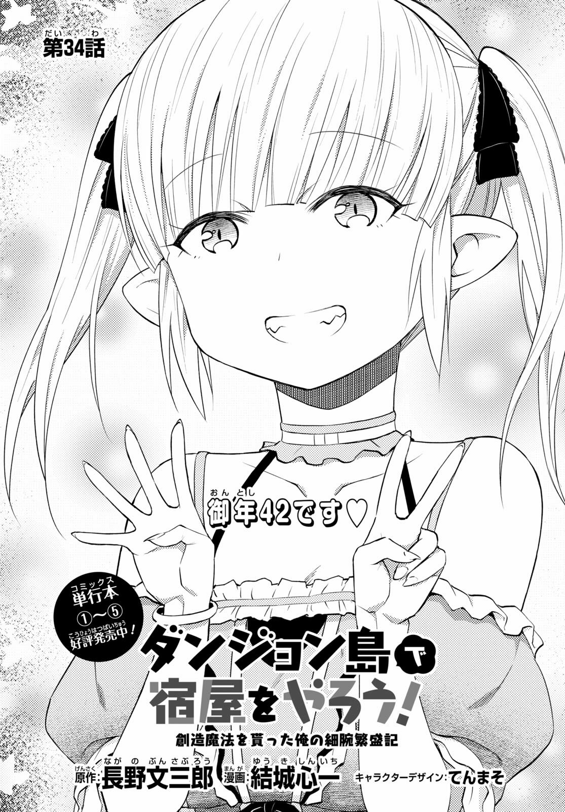 Dungeon Tou De Yadoya Wo Yarou! Souzou Mahou Wo Moratta Ore No Hosoude Hanjouki - Chapter 34